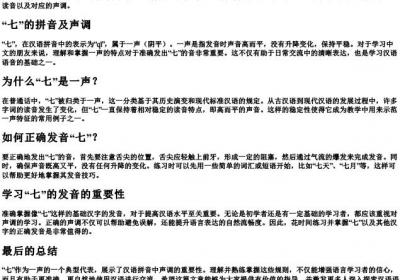 七是几声调的拼音.docx免费下载(word版可打印)