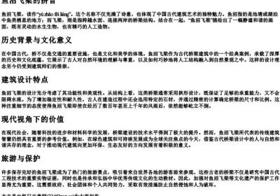 鱼沼飞梁的拼音.docx免费下载(word版可打印)