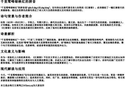 千里莺啼绿映红的拼音.docx免费下载(word版可打印)