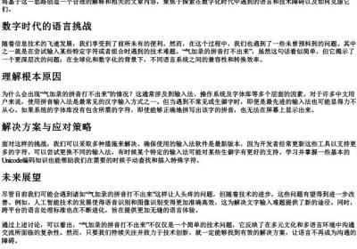 气加录的拼音打不出来.docx免费下载(word版可打印)