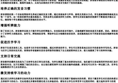 拼音教学课程目标.docx免费下载(word版可打印)