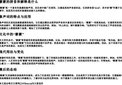 簌簌的拼音和解释是什么.docx免费下载(word版可打印)