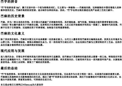 苧字的拼音.docx免费下载(word版可打印)