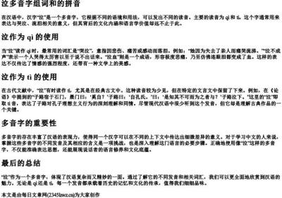 泣多音字组词和的拼音.docx免费下载(word版可打印)