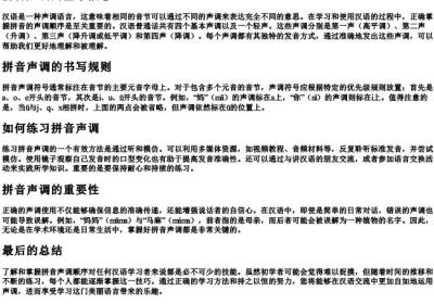 拼音声调顺序怎么写.docx免费下载(word版可打印)