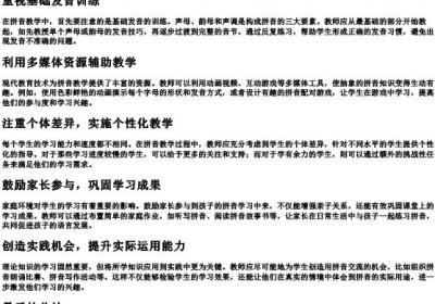 拼音教学需注意.docx免费下载(word版可打印)