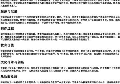 拼音泥.docx免费下载(word版可打印)