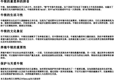 牛犊的意思和的拼音.docx免费下载(word版可打印)