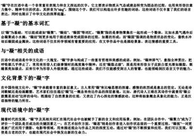 凝的拼音组词.docx免费下载(word版可打印)