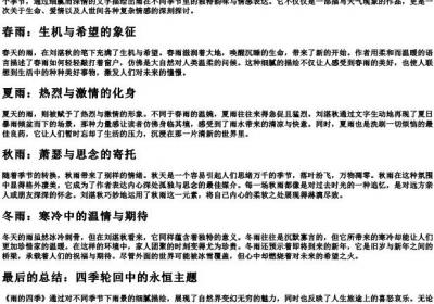 凄冷的拼音《雨的四季》.docx免费下载(word版可打印)