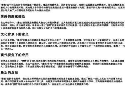 凄然的意思的拼音.docx免费下载(word版可打印)