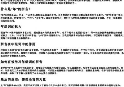 年组词带的拼音.docx免费下载(word版可打印)