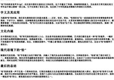 恰的拼音第一声.docx免费下载(word版可打印)