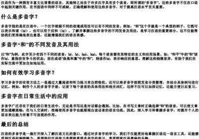 歧多音字组词和的拼音.docx免费下载(word版可打印)