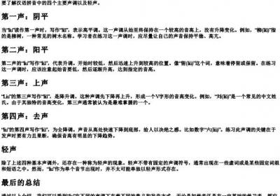 拼音liu声调怎么标.docx免费下载(word版可打印)