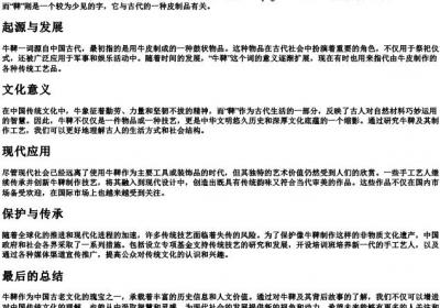 牛鞞的拼音.docx免费下载(word版可打印)