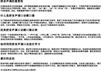 拼音声调口诀顺口溜.docx免费下载(word版可打印)