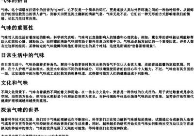 气味的拼音.docx免费下载(word版可打印)