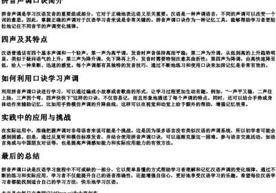 拼音声调口诀口诀.docx免费下载(word版可打印)