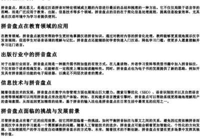 拼音盘点是什么意思.docx免费下载(word版可打印)