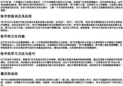 恰组词组和的拼音部首.docx免费下载(word版可打印)