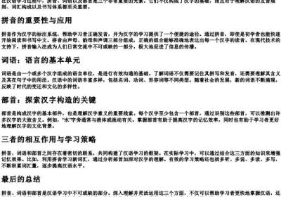 拼音和词语和部首.docx免费下载(word版可打印)