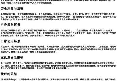 掐怎么拼.docx免费下载(word版可打印)