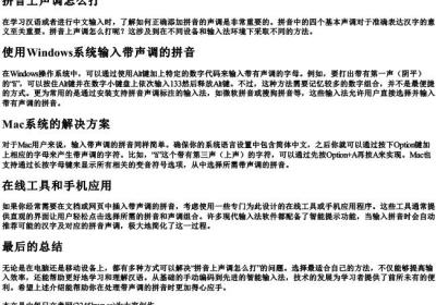拼音上声调怎么打.docx免费下载(word版可打印)