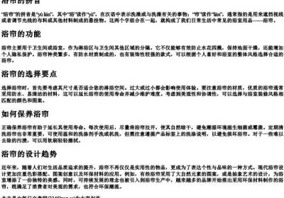 浴帘的拼音.docx免费下载(word版可打印)