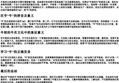 牛郎的牛的拼音.docx免费下载(word版可打印)