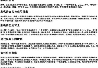 欺哄的拼音.docx免费下载(word版可打印)