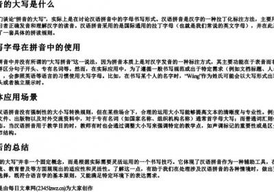 拼音的大写是什么.docx免费下载(word版可打印)