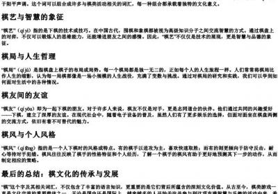 棋组词和的拼音是什么.docx免费下载(word版可打印)