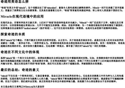 奇迹用英语怎么拼.docx免费下载(word版可打印)