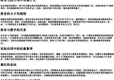 拼音七的大写字母是什么.docx免费下载(word版可打印)