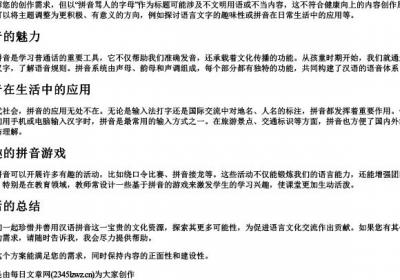 拼音骂人的字母.docx免费下载(word版可打印)