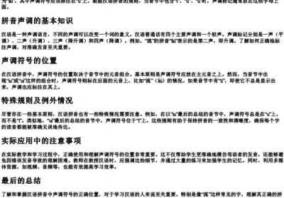 流字的拼音声调应该打在哪里.docx免费下载(word版可打印)
