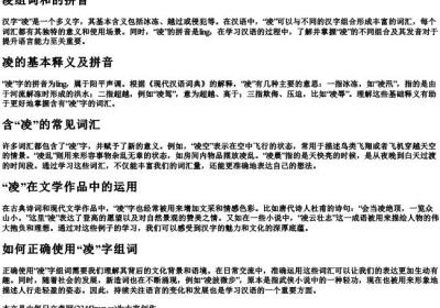 凌组词和的拼音.docx免费下载(word版可打印)