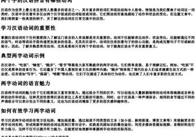 两个字的汉语的拼音有哪些动词.docx免费下载(word版可打印)
