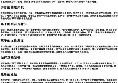 栗子的拼音怎么写.docx免费下载(word版可打印)