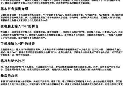 怀的拼音怎么打.docx免费下载(word版可打印)