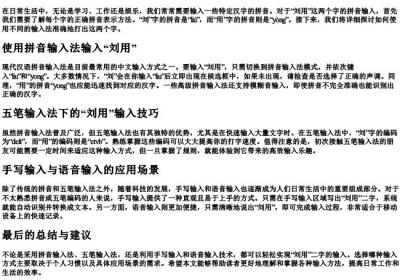 刘用的拼音怎么打.docx免费下载(word版可打印)