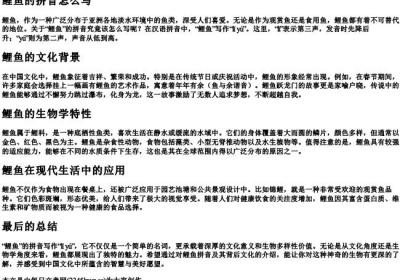 鲤鱼的拼音怎么写.docx免费下载(word版可打印)