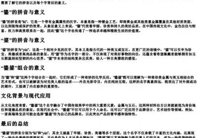 鎏鋆的拼音和含义.docx免费下载(word版可打印)