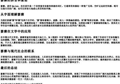 寥廓的拼音和意思.docx免费下载(word版可打印)