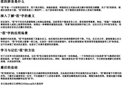 莅的拼音是什么.docx免费下载(word版可打印)