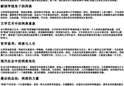 两肩的拼音.docx免费下载(word版可打印)