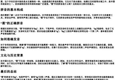 菱的拼音是什么样的.docx免费下载(word版可打印)