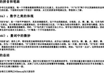 六只的拼音和笔画.docx免费下载(word版可打印)