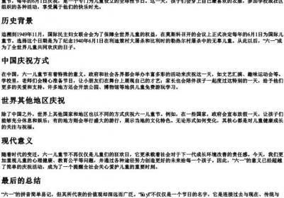 六一的拼音怎么写.docx免费下载(word版可打印)